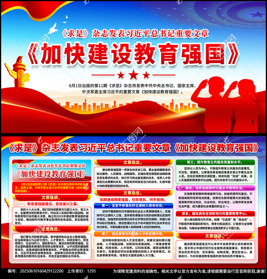 加快建设教育强国