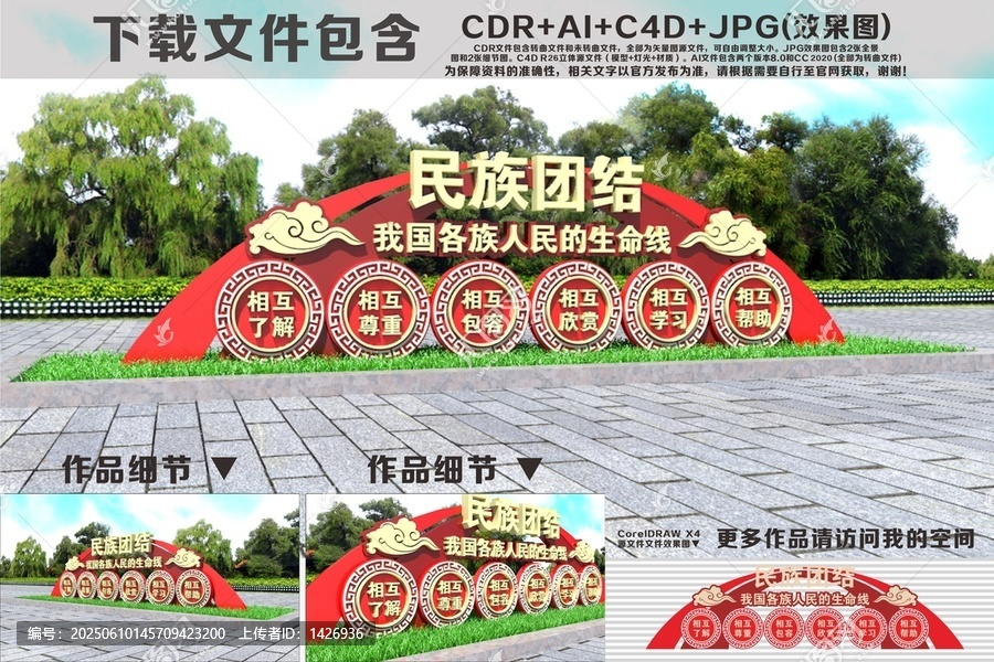 民族团结雕塑