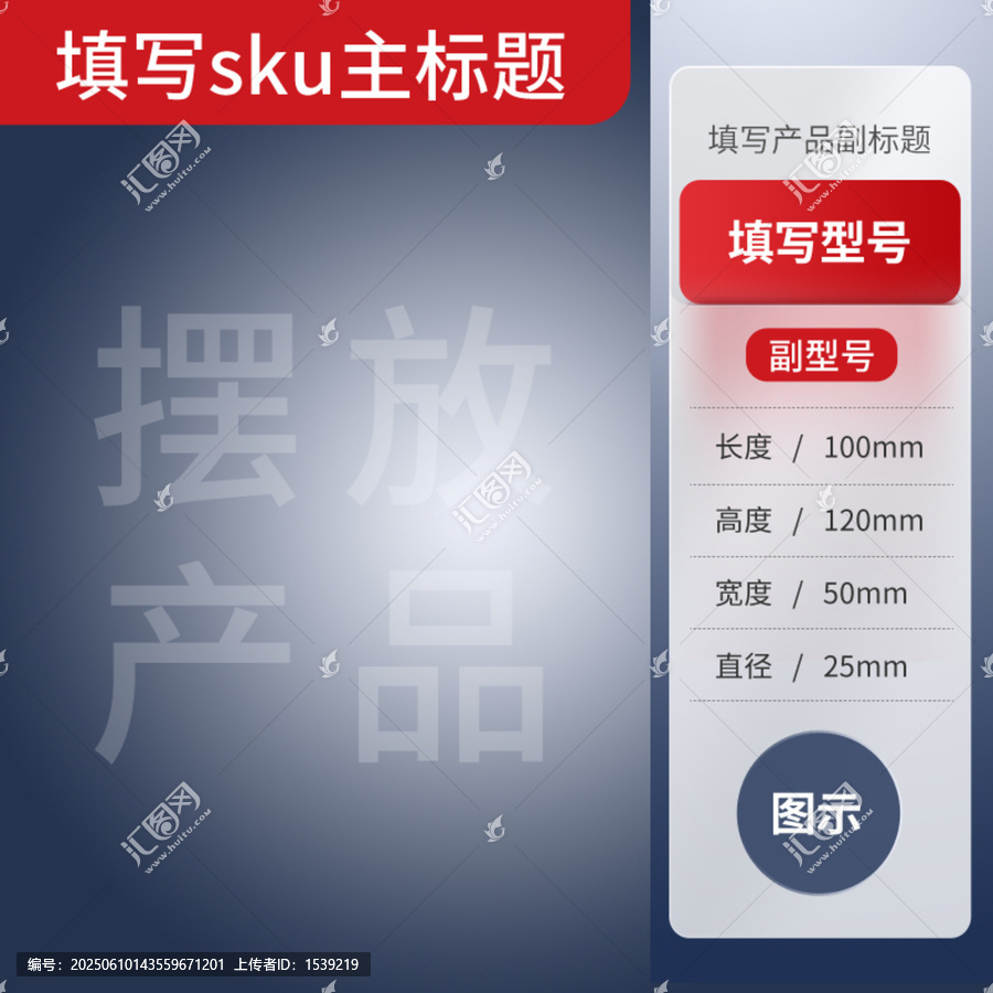 淘宝主图sku模板