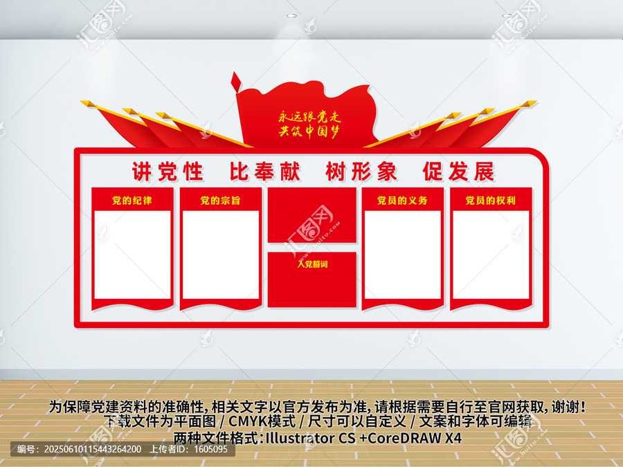 党建文化墙入党誓词文化墙