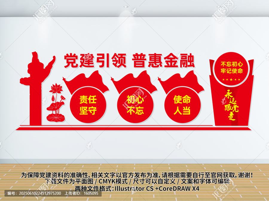 党建引领普惠金融
