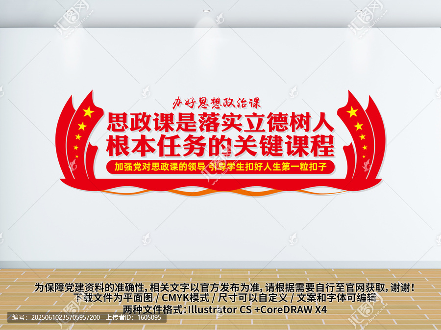思政课文化墙