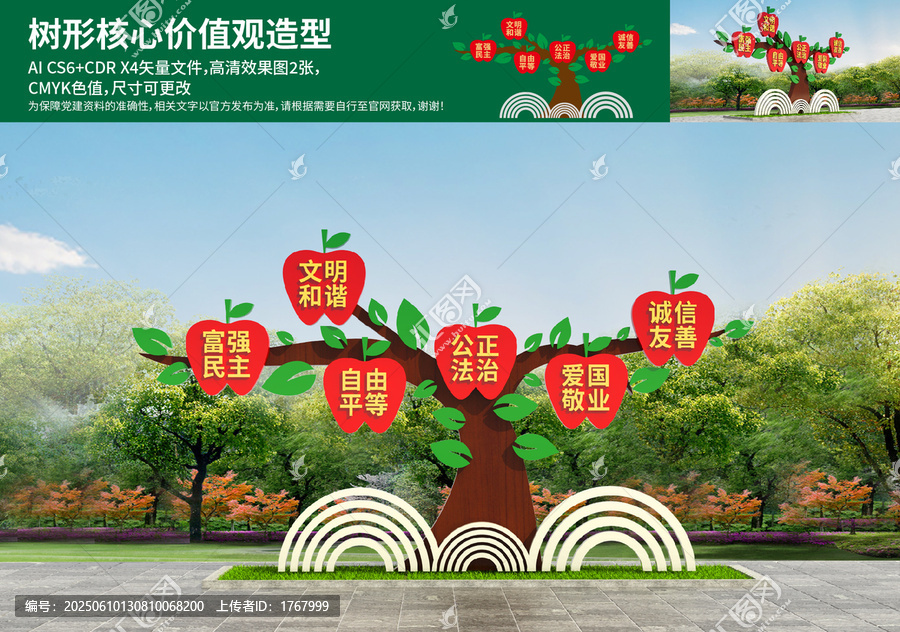 树形核心价值观造型