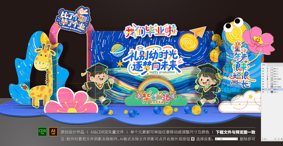 幼儿园毕业美陈