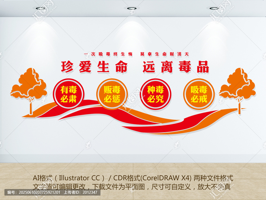 珍惜生命远离毒品