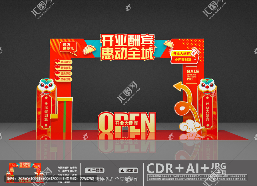 开业美陈