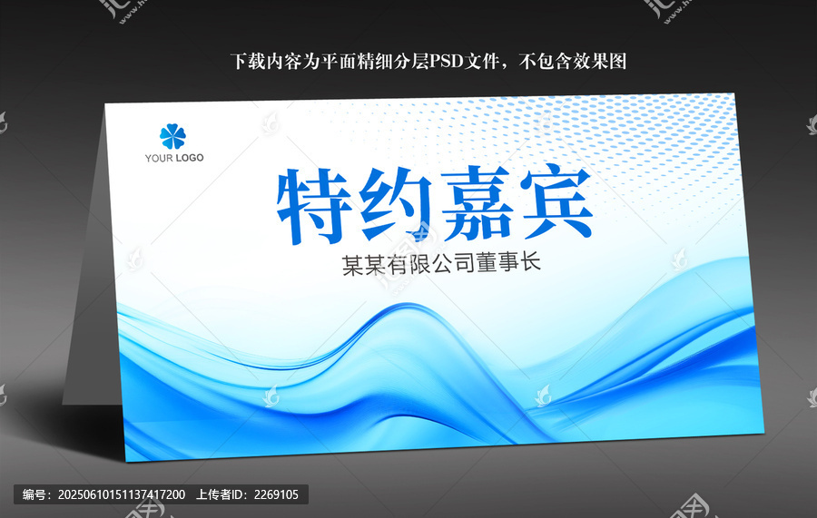 蓝色座位牌席卡台牌
