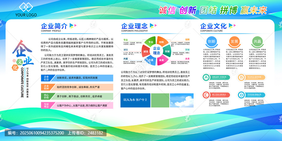 企业展板