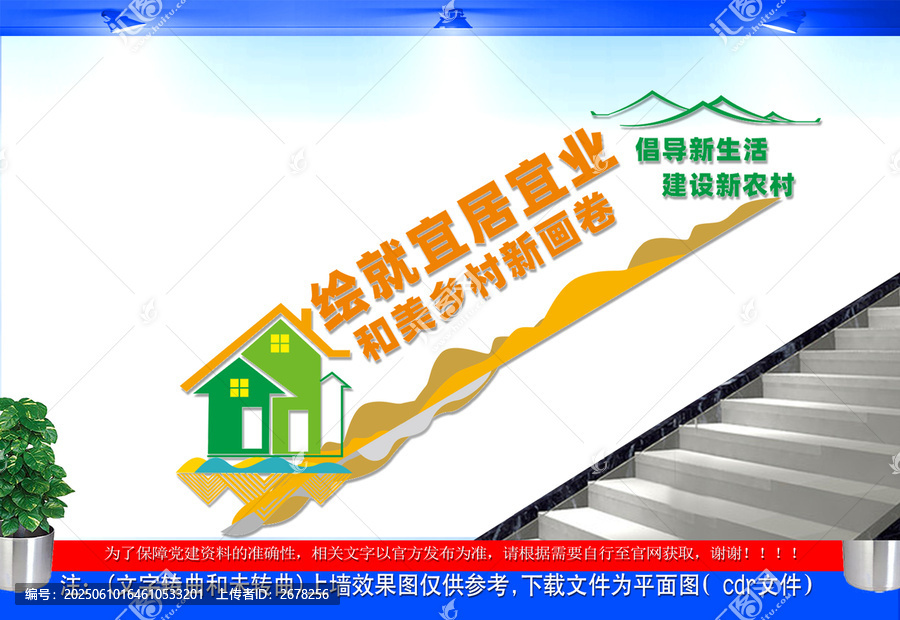 新农村建设楼梯文化墙