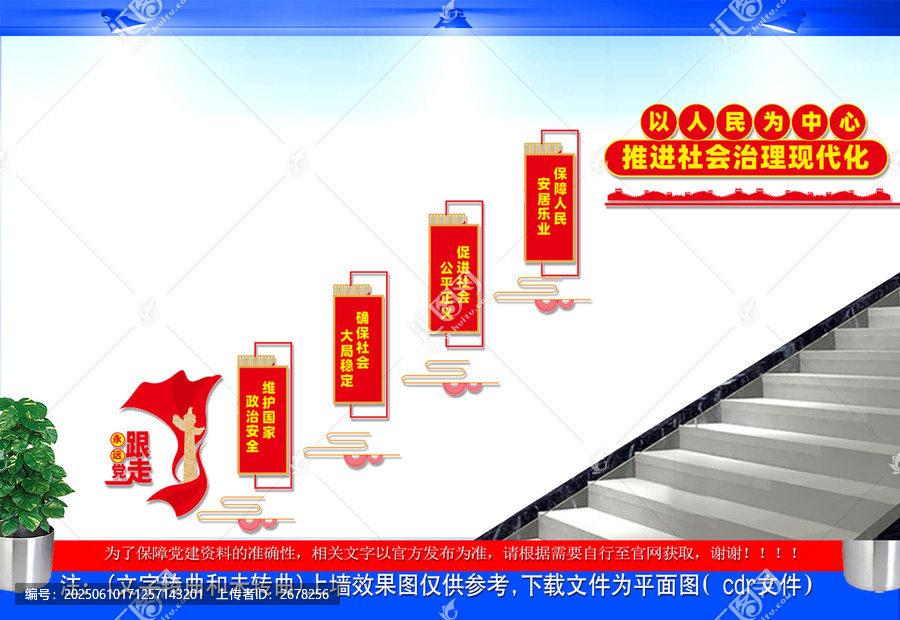 社会治理现代化楼梯文化墙