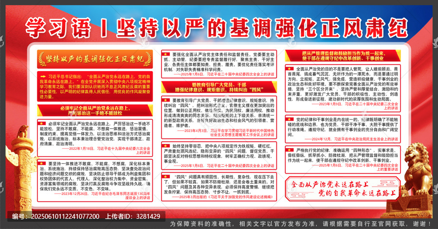 坚持以严的基调强化正风肃纪