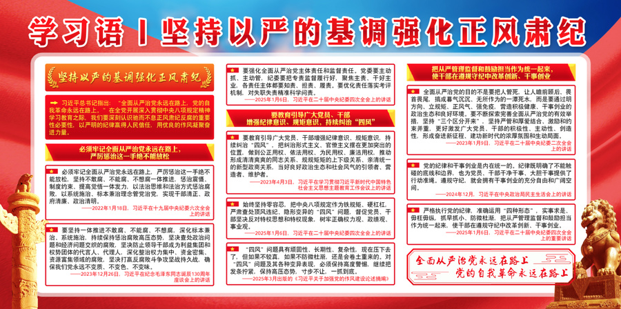 坚持以严的基调强化正风肃纪