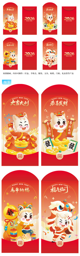 烫金马年贺岁新年春节过年对联红包
