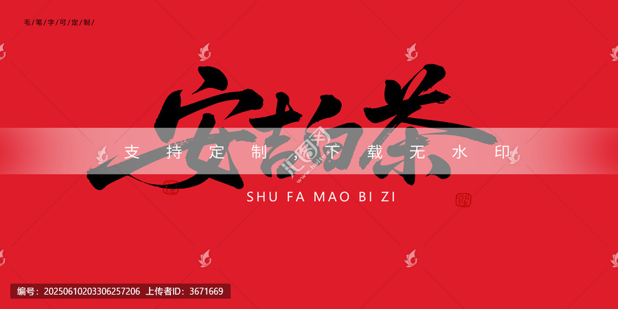 安吉白茶