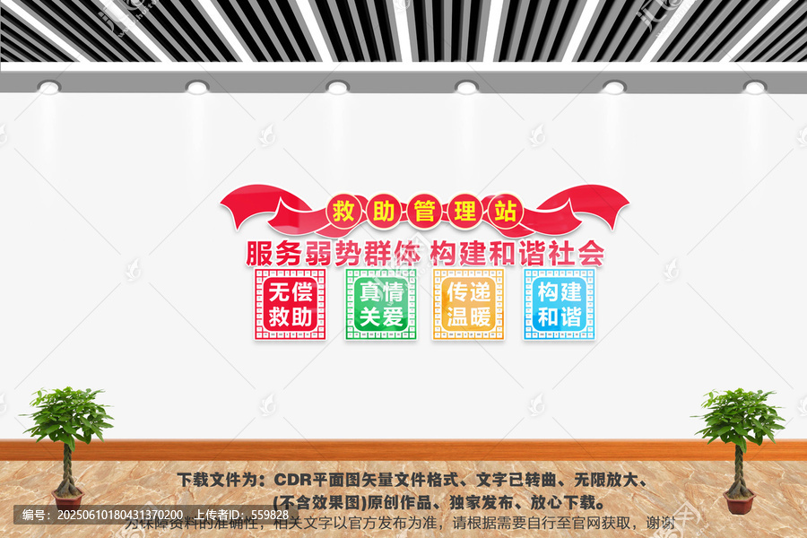 救助管理站