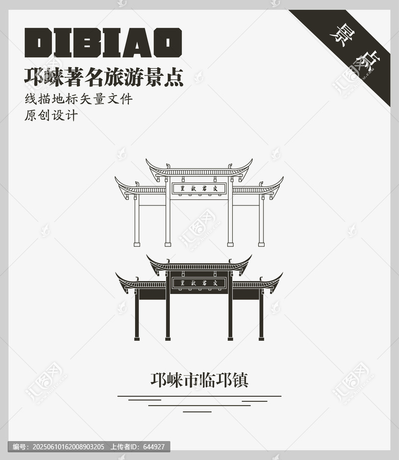 邛崃市临邛镇