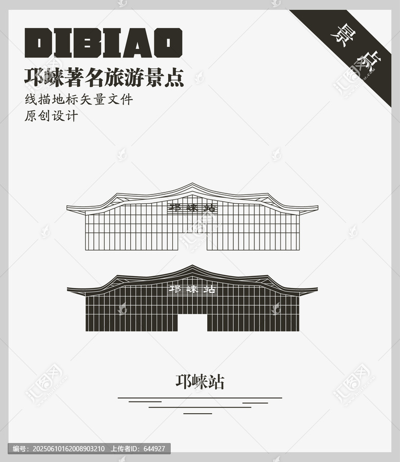 邛崃站