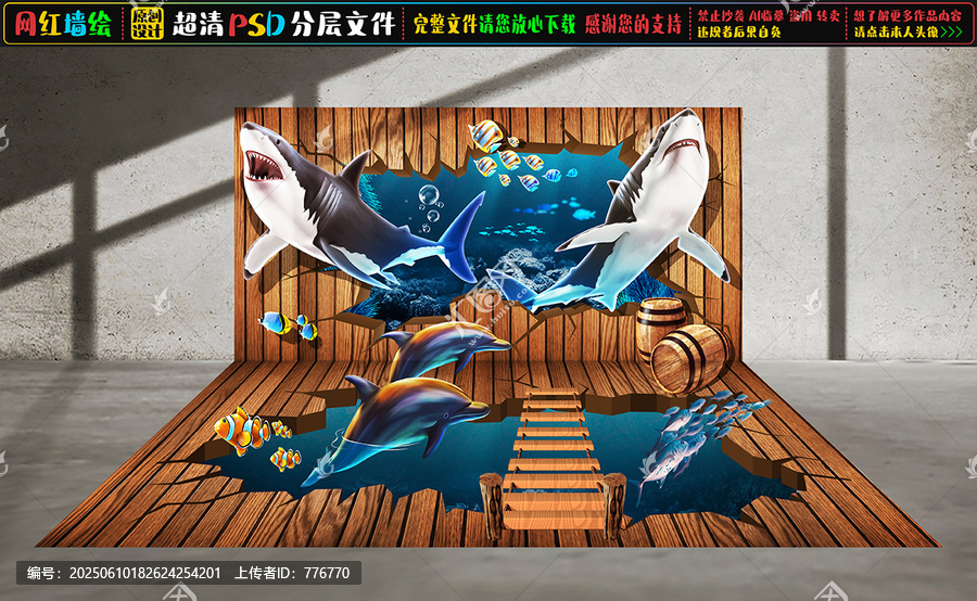 3D鲨鱼互动立体墙绘