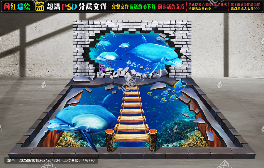 3D海底世界立体墙绘