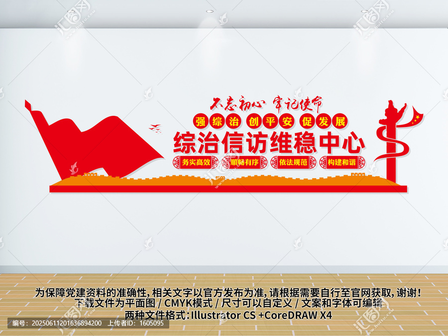 综治信访维稳中心文化墙