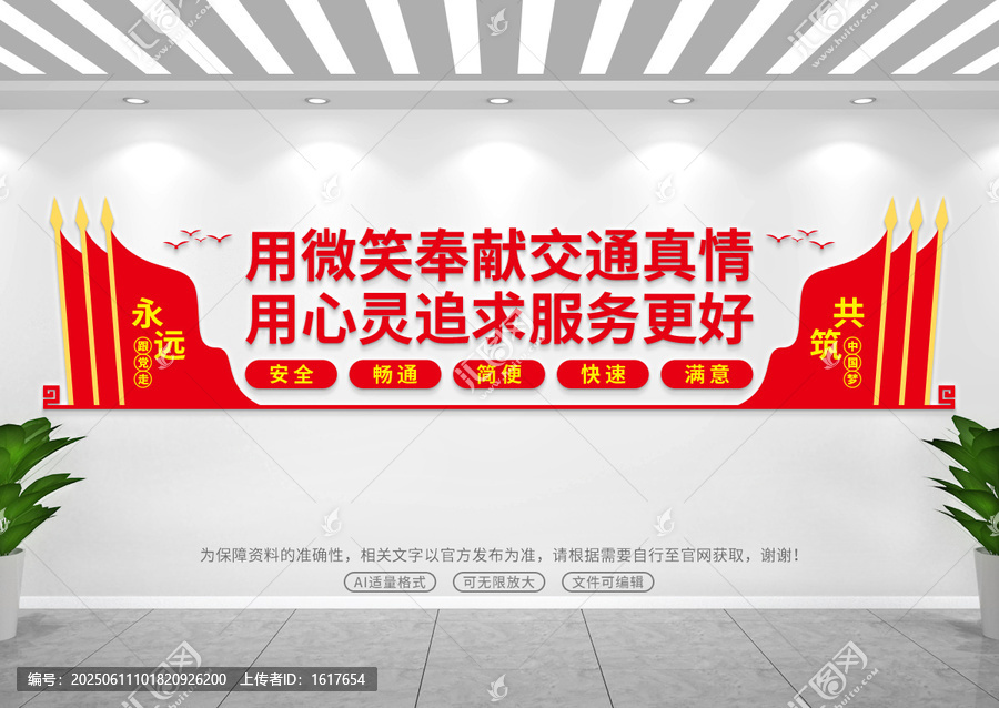 服务大厅文化墙