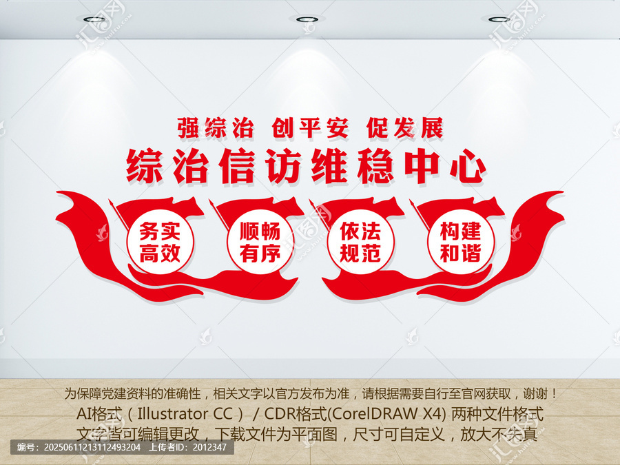 综治信访维稳中心文化墙