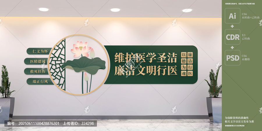 清廉医院展板文化墙
