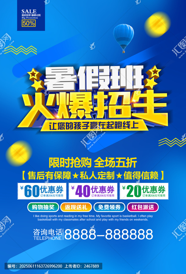 暑假班招生海报