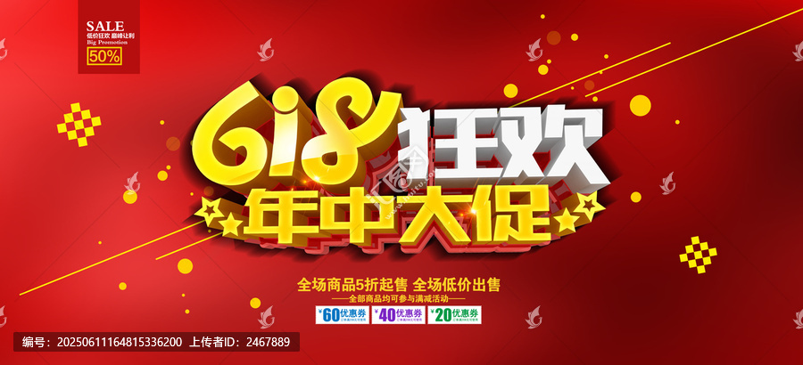 618狂欢