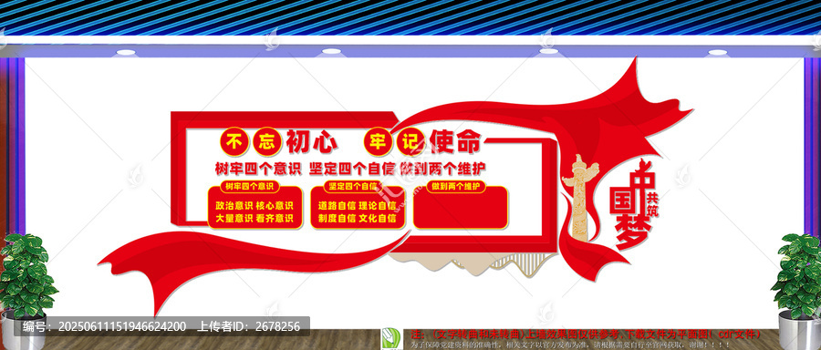 四个意识四个自信文化墙