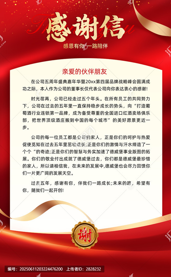 感谢信
