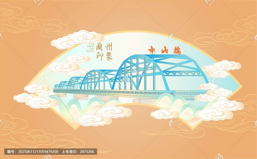 兰州中山大桥插画