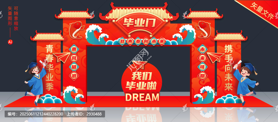 毕业门