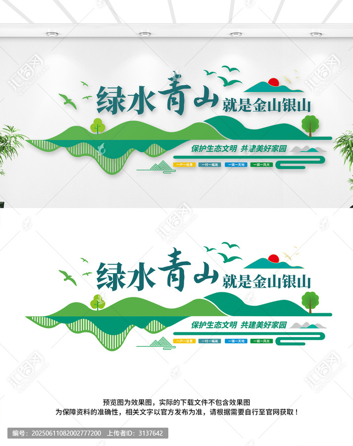 绿水青山就是金山银山文化墙