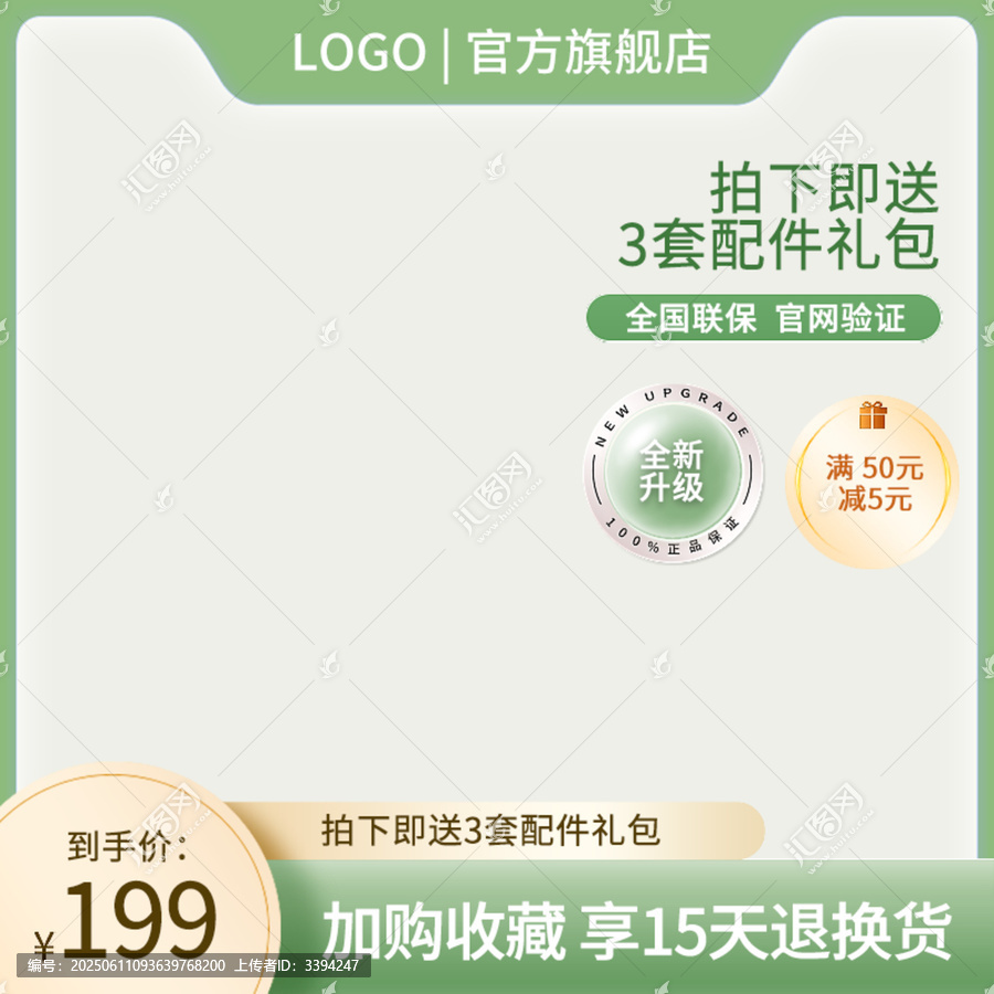绿色主图边框模板