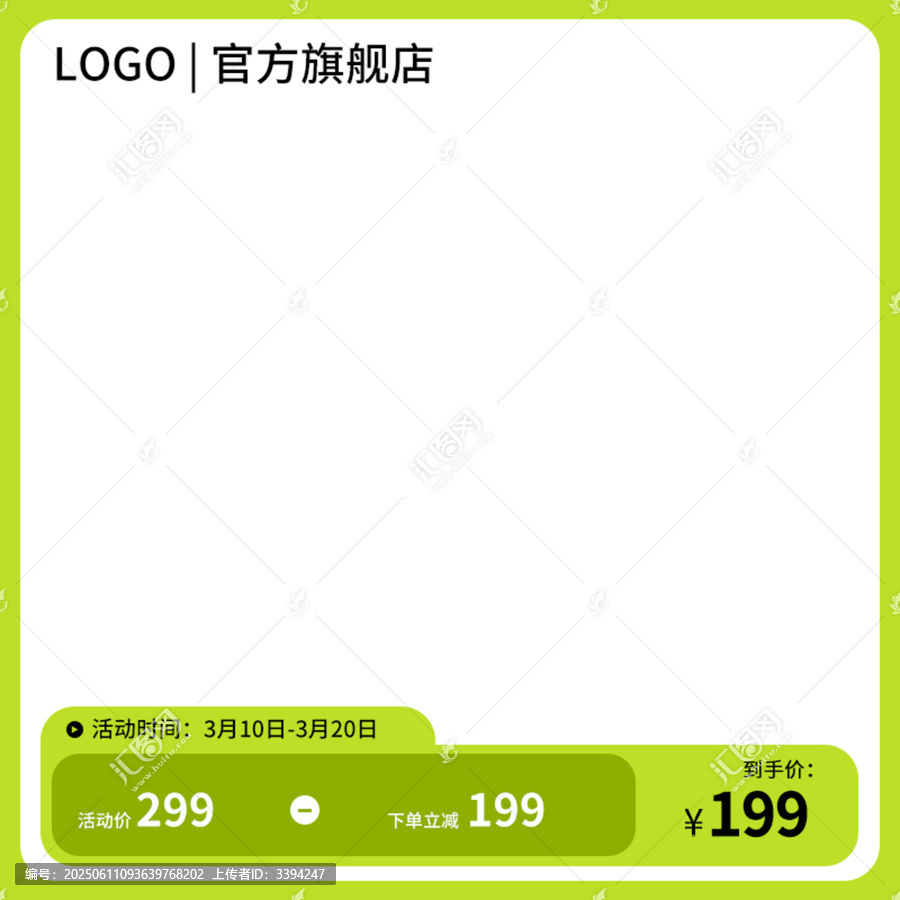 简约绿色边框主图
