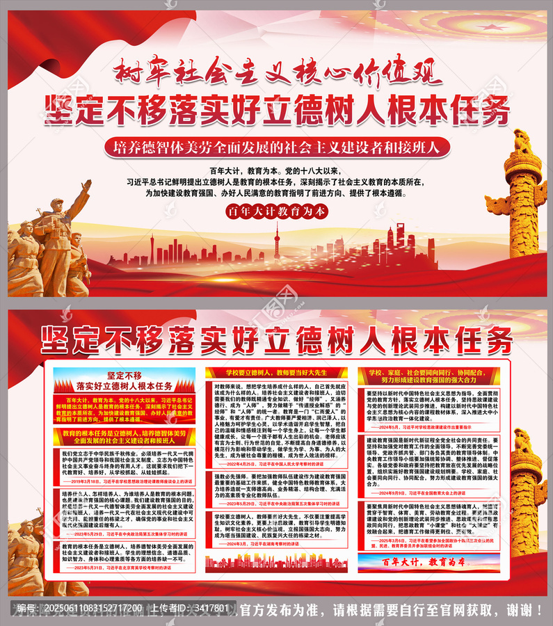 坚定不移落实好立德树人根本任务