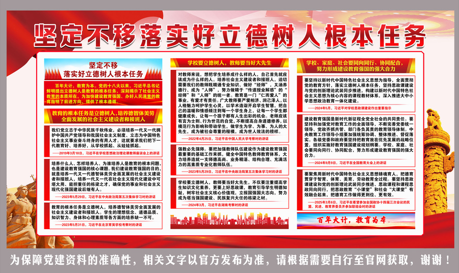 坚定不移落实好立德树人根本任务