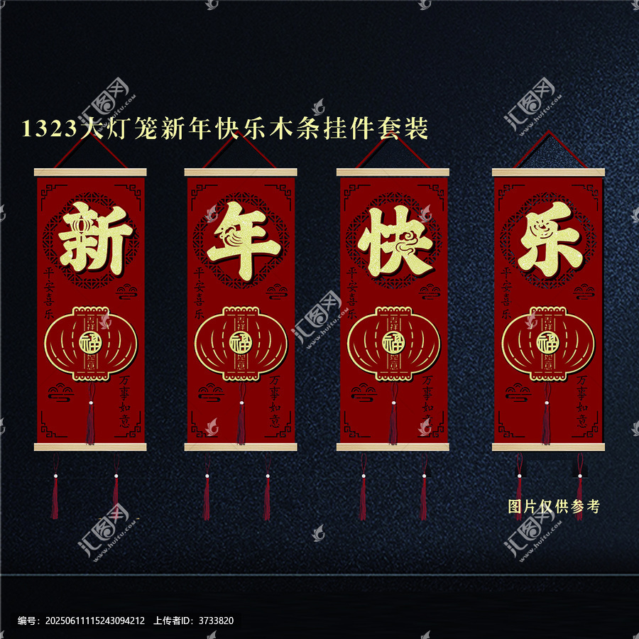 新年快乐木条灯笼挂件套装