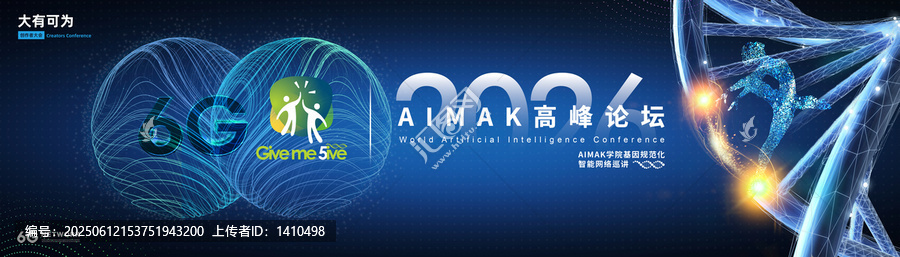 科幻基因DNA科学智能峰会