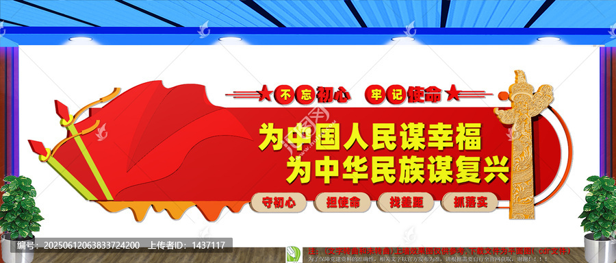 不忘初心牢记使命文化墙