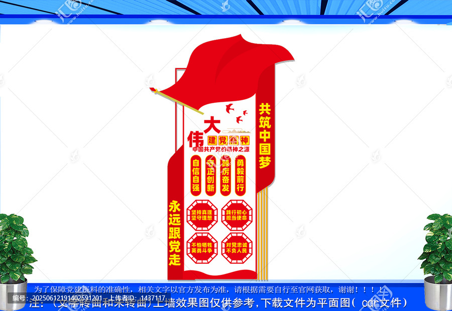 竖版伟大党建精神文化墙