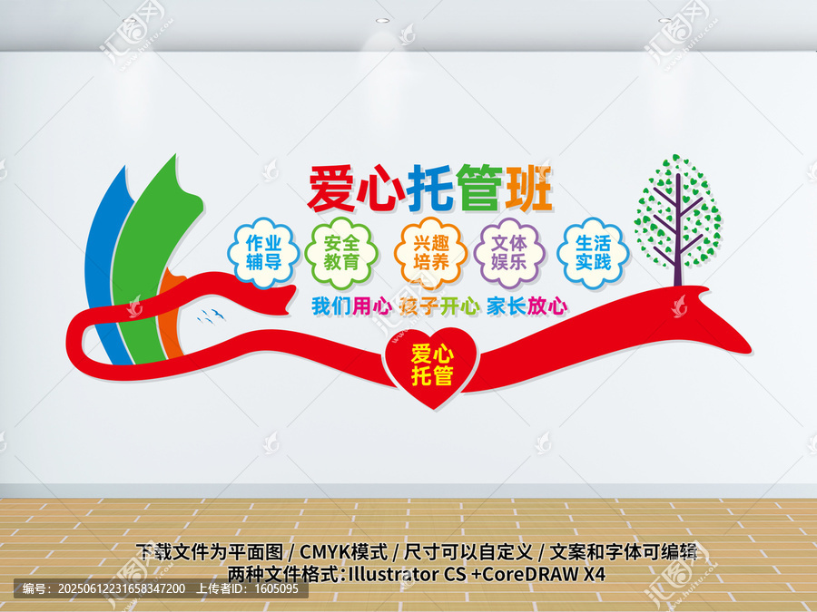 爱心儿童托管班