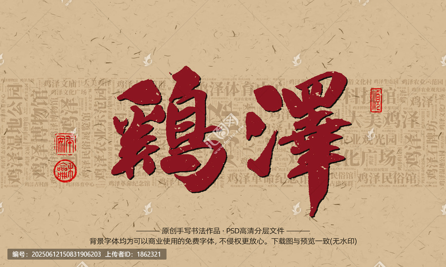 鸡泽