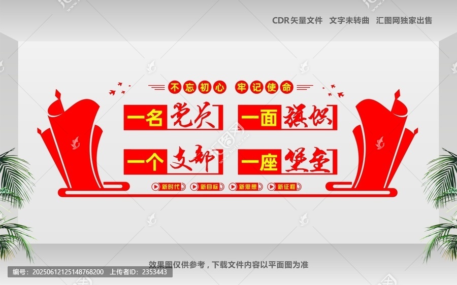 一名党员一面旗帜