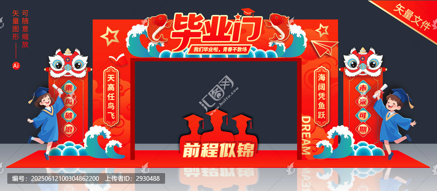 毕业门头