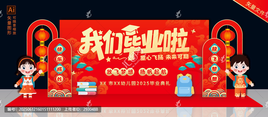 幼儿园毕业舞台背景