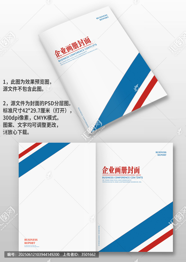 蓝红斜杠斜线公司企业宣传手册画册封面设计