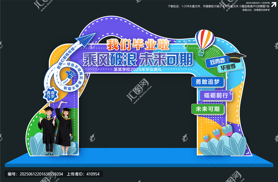 毕业拱门