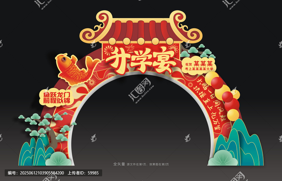 升学宴拱门